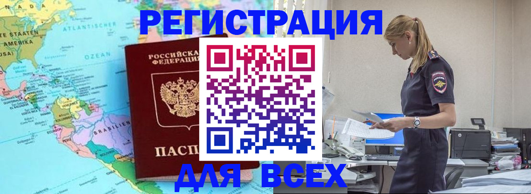 временная регистрация недорого в Горняке