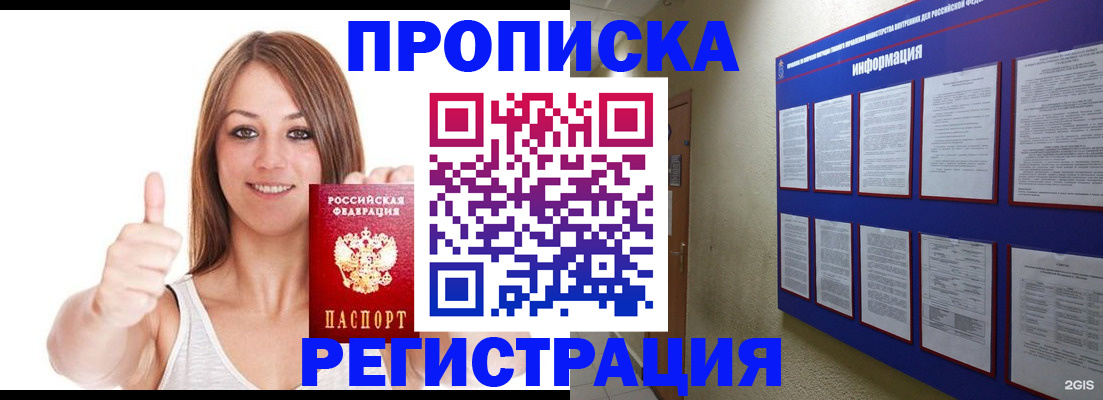 прописка от собственника в Горняке