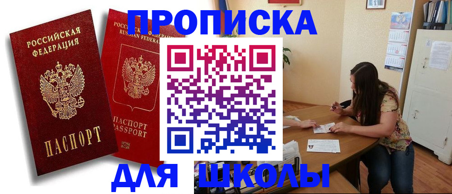 временная регистрация купить в Горняке