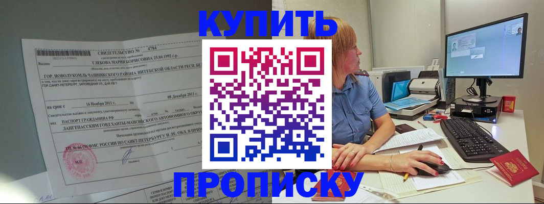 пропишу в квартире в Горняке