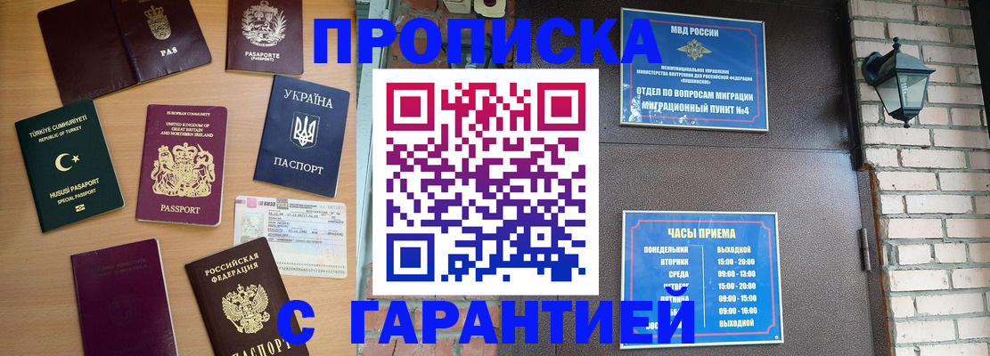 временная регистрация в Горняке