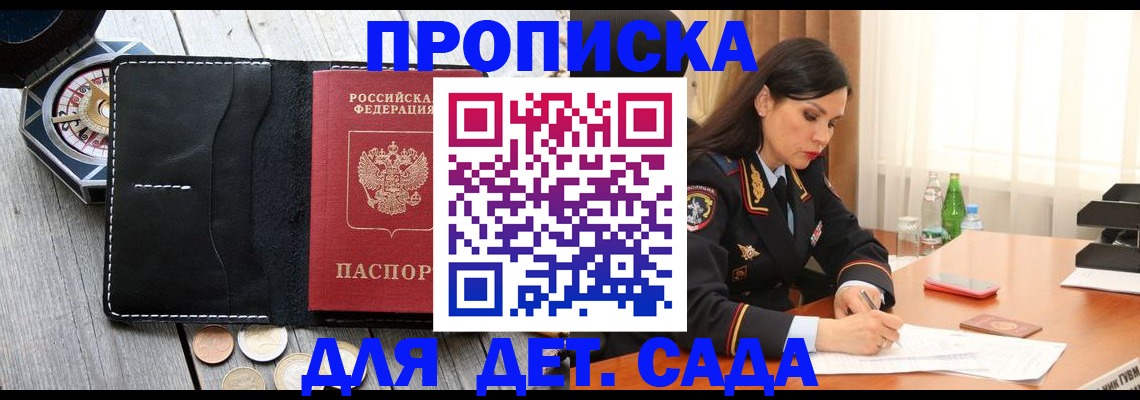 прописка штамп в Горняке