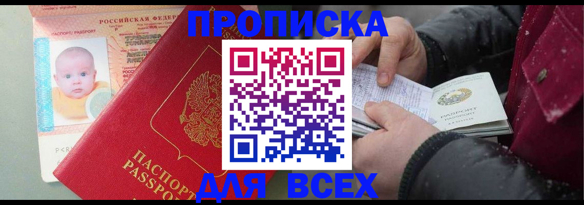 временная регистрация купить в Горняке